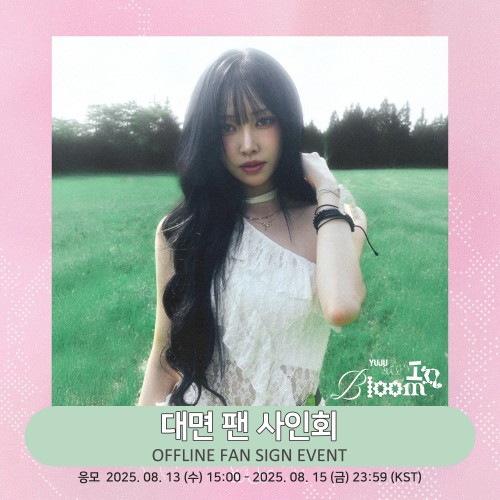 [대면응모] 유주 (YUJU) 3rd Mini Album [In Bloom]-thumbnail