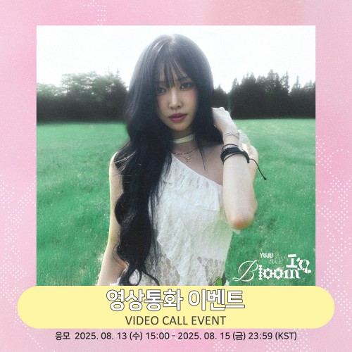 [영상통화응모] 유주 (YUJU) 3rd Mini Album [In Bloom]-thumbnail