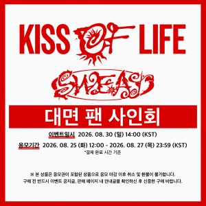 [대면응모] KISS OF LIFE (키스오브라이프) 3rd Single [SWEAT] [랜덤발송]