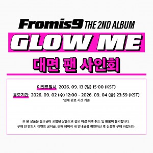 [대면응모] fromis_9 THE 2ND ALBUM [Glow ME] [3종 중 랜덤발송]